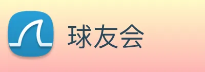球友会 logo